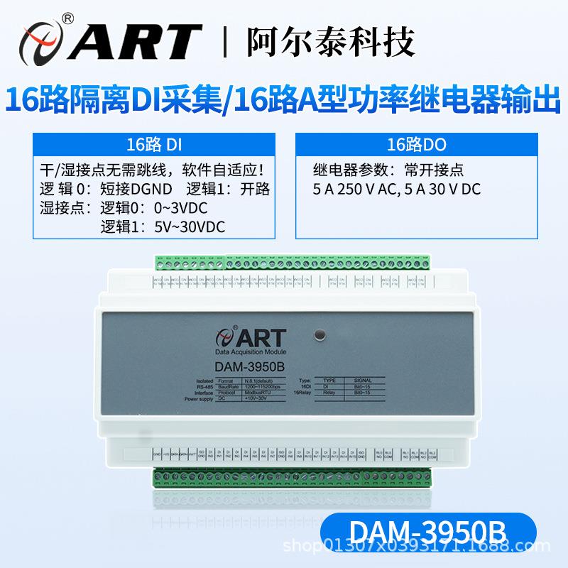检测控制DIO模块RS485协议8/16路继电器集电极阿尔泰科技远程
