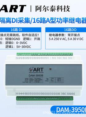 检测控制DIO模块RS485协议8/16路继电器集电极远程
