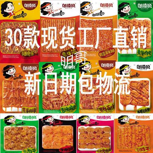 新疆包邮邬辣妈辣条10包素牛筋豆条鱼仔豆干超市麻辣豆卷零食小吃
