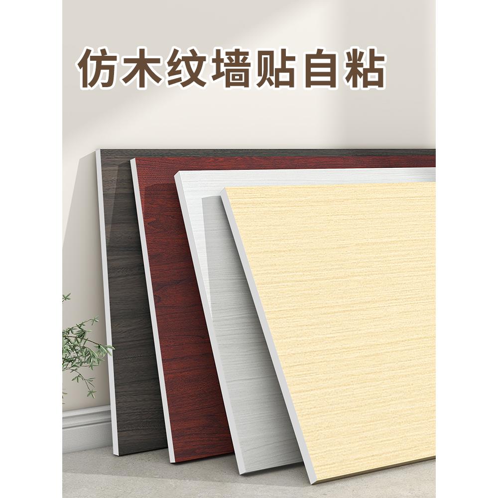 铝塑板自粘墙贴防水防潮背景墙面护墙板装饰板自装仿瓷砖木纹贴纸