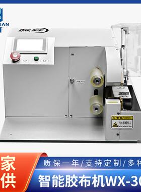 厂家直供智能胶布机线束缠绕胶带机螺旋式汽车线束胶布缠绕机