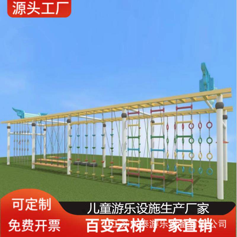 户外幼儿园百变云梯儿童爬绳攀爬梯体育器械吊环秋千架游乐设施厂
