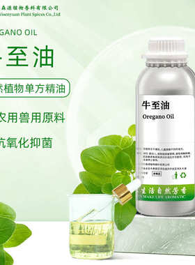 牛至油添加剂Oregano Oil牛至香酚香芹酚饲料添加剂牛至草提取