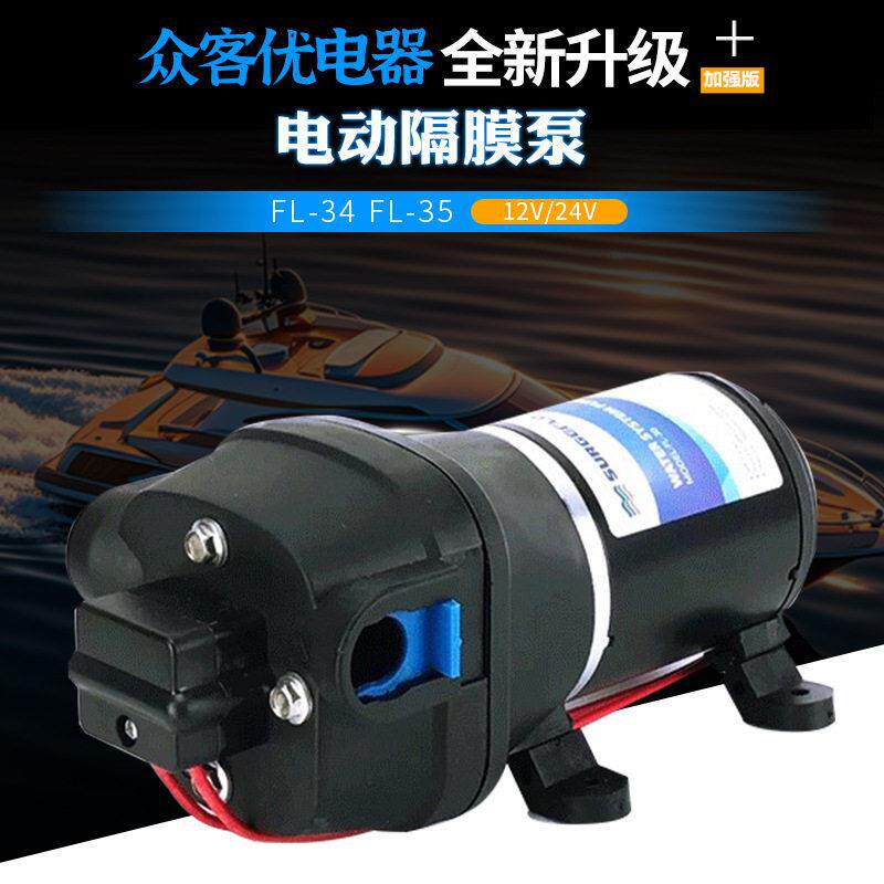 FL-5房车抽水泵直流花洒淋浴自吸水泵隔膜泵12伏泵工程塑胶便携