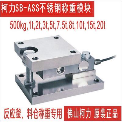 直销不锈钢称重模块SB-A-SS500kg,1t,2t,t,5t,8t,10t,15t