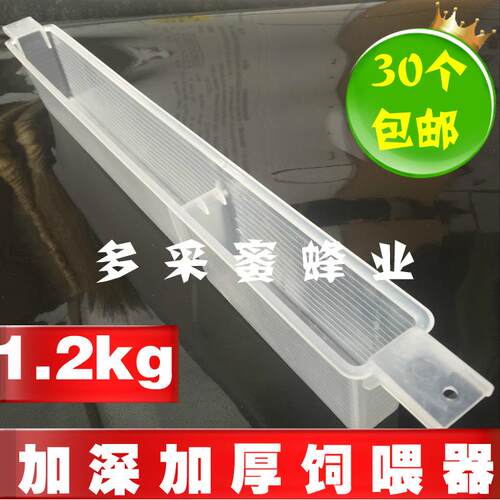 1.2kg喂水器 加深加厚型 喂水器喂糖器 蜜蜂饲喂 器饲喂 槽养蜂工