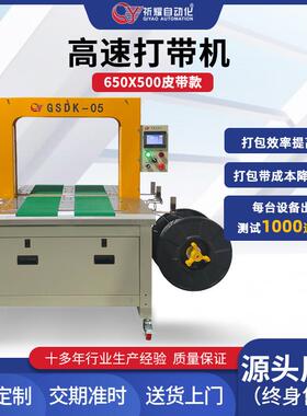 650X500全自动打包机皮带款纸箱PP带捆扎机无人高效高效节能
