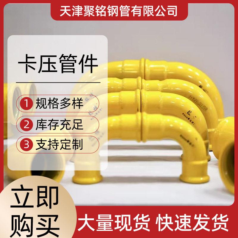 电动卡压管件液压工具给水涂塑钢管卡压法兰双卡压天津卡压式圆管