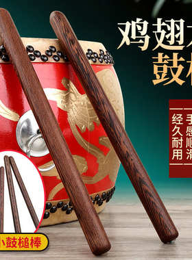 中国大鼓棒实木堂鼓锤鼓槌鸡翅木一对鼓棍打鼓棒成人儿童大小鼓槌