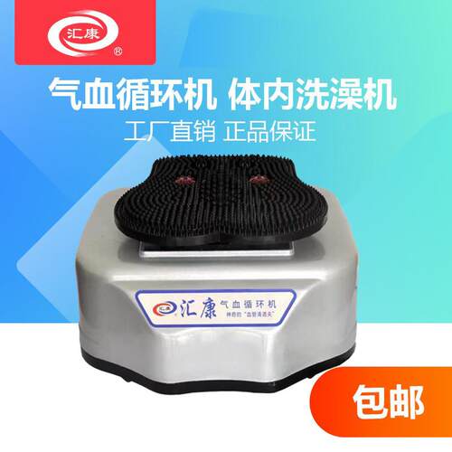 汇康气血循环机B6型号足疗按摩高频螺旋振动，厂家直供正品保证