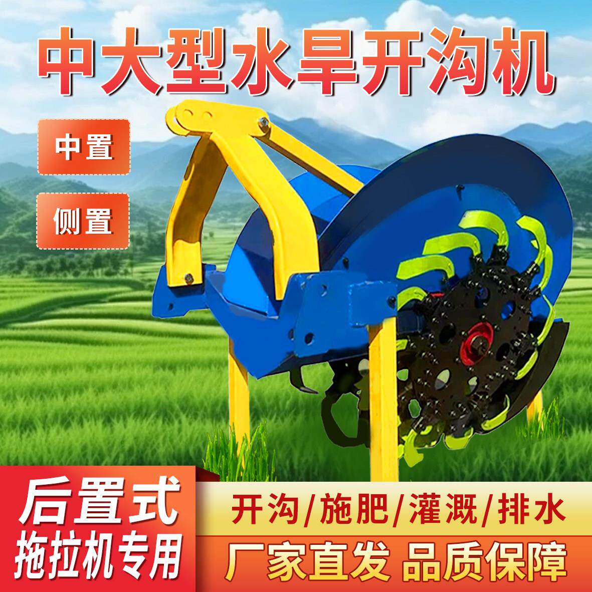 四轮拖拉机水旱两用开 沟机大型后置排水开 沟机大棚水田中置侧置