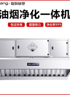 商用抽油烟机无烟净化器饭店餐饮低空排放过环保排烟净化一体机