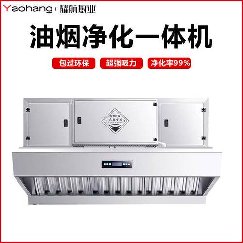 商用抽油烟机无烟净化器饭店餐饮低空排放过环保排烟净化一体机
