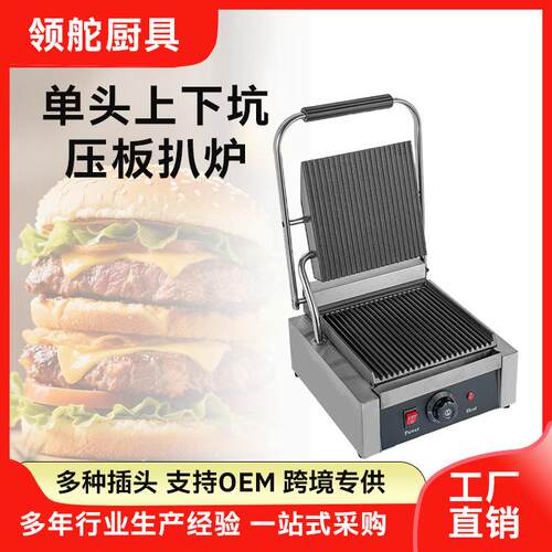 电热商用压板不粘帕尼尼机烤肉机三文治机单头上下坑扒炉811
