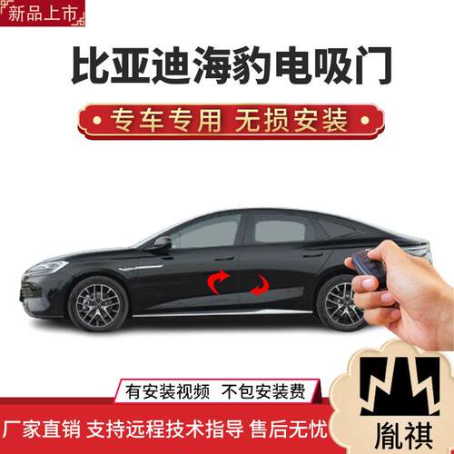 适用比亚迪海豹电吸门四门电吸汽车改装自动吸合直销安装