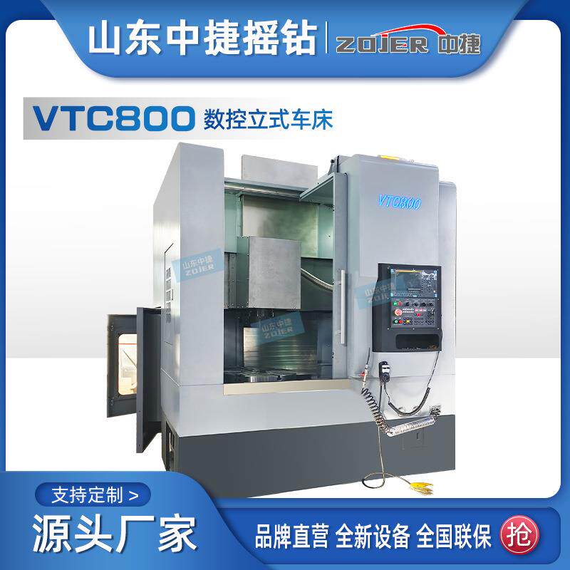 中捷数控立车VTC800立式数控机床小型全自动大扭矩单柱线轨