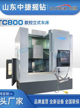 中捷数控立车VTC800立式数控机床小型全自动大扭矩单柱线轨