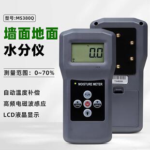 MS380Q地面墙面水分仪混凝土大理石水份测定仪石膏含水率测湿仪