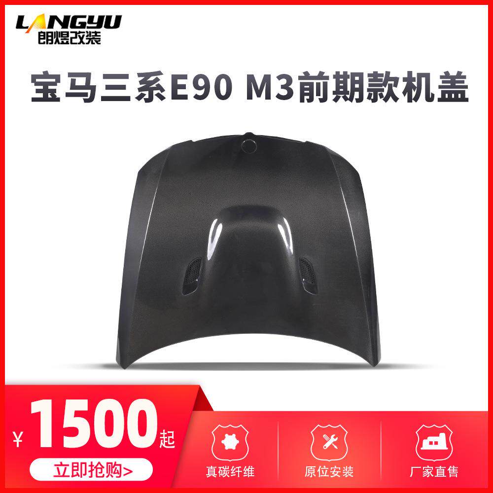 05-08年3系E90M3款碳纤维机盖引擎盖树脂机盖现货