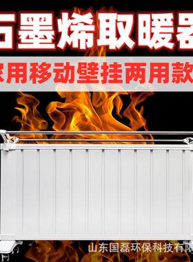 山东电暖气厂家现货供应2000瓦石墨烯碳晶电暖器移动壁挂式取暖器