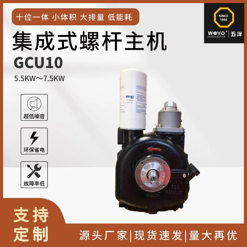 适用于新能源客车公交车集成式螺杆主机GCU10一体式螺杆空气压缩