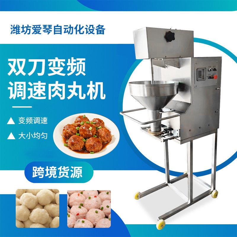 出口商用全自动肉丸成型机素鱼丸珍珠丸实心丸双刀变频调速肉丸机