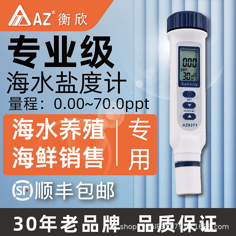 衡海水检测仪高精度计ec水质笔欣台湾式tds电导率盐度计笔az