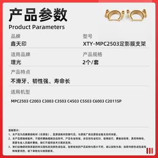 适用理光MPC3503 C4503定影器膜支架C5503 C6003两边轴套卡扣配件