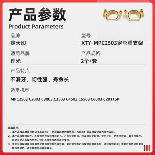 适用理光MPC2503定影器膜支架C2003 C3003 C2011SP轴套复印机配件