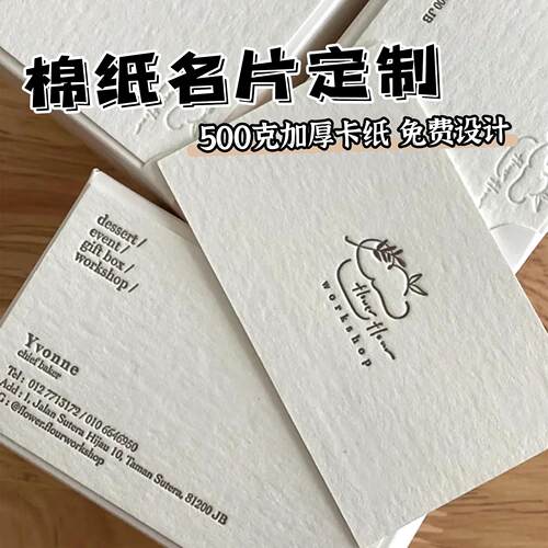 棉纸名片定制特种纸卡片制作广告宣传卡纸打印刷明片小卡设计定做
