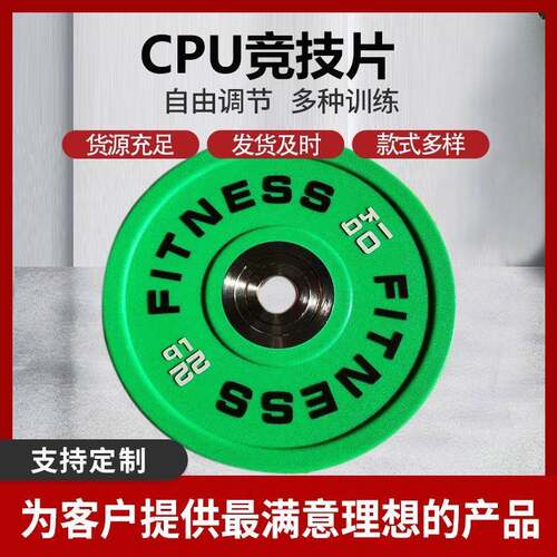 健身房商用力量训练彩色CPU杠铃片举重竞技片公斤磅制高弹杠铃片
