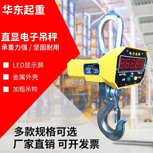 直显电子吊秤精度1t/5t/10t工业吊秤无线打印行车吊磅航吊秤
