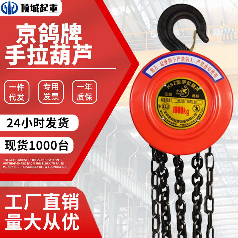 3葫芦吨米链葫芦顶小型1hsz链条吨 倒圆形型手拉 起重手动城2t56m