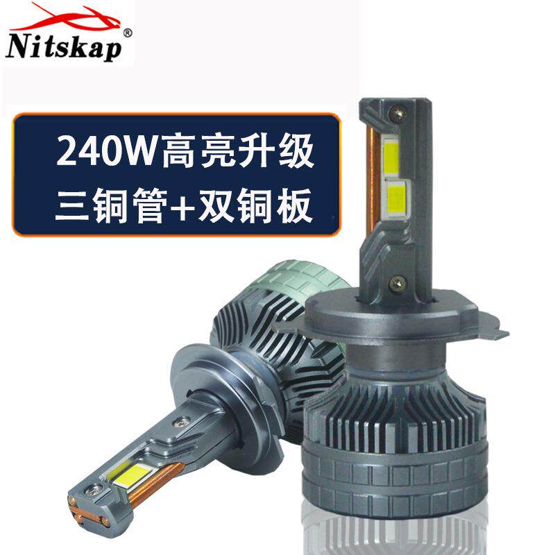 三铜管大功率240W汽车LED大灯H1H7H4H11900590069012车灯泡