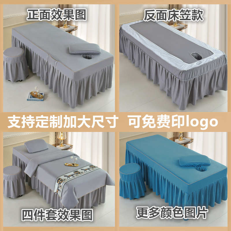 高档美容床罩单件美容院专用推拿按摩理疗美体单床套带洞定做尺寸