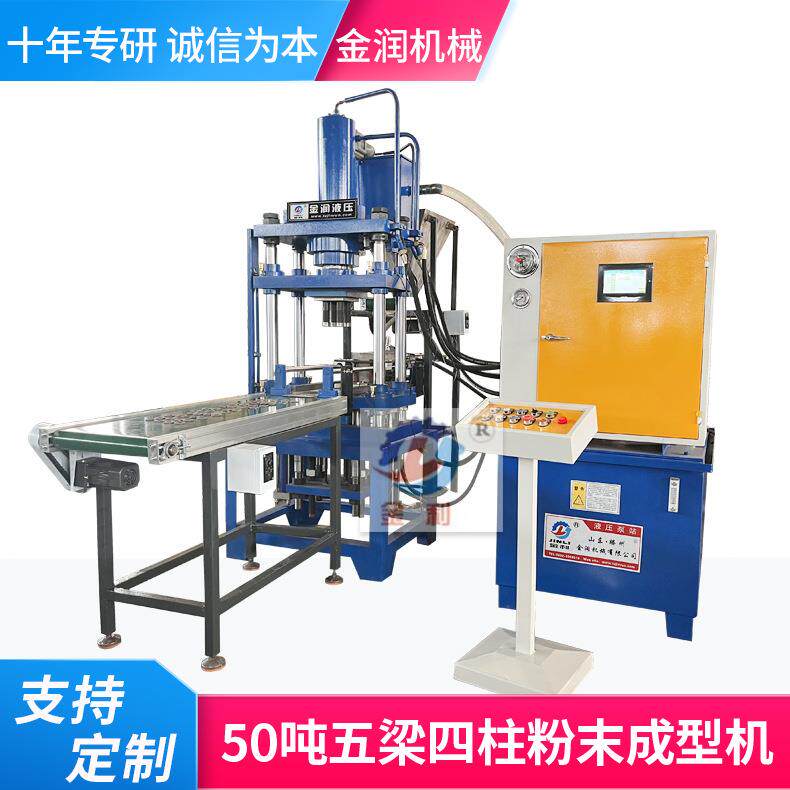 金润50吨陶瓷粉末成型机粉末压块机全自动碳粉钨钢粉末液压机