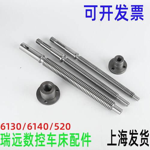 浙江诸暨瑞远数控机床SK520车床尾座丝杆 尾座螺母CK6136配件6140