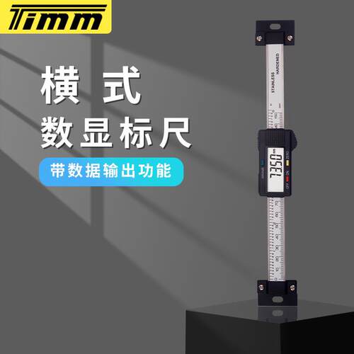 桂林天目横式数显标尺直尺位移感测装置机床改造大屏显示光栅定位