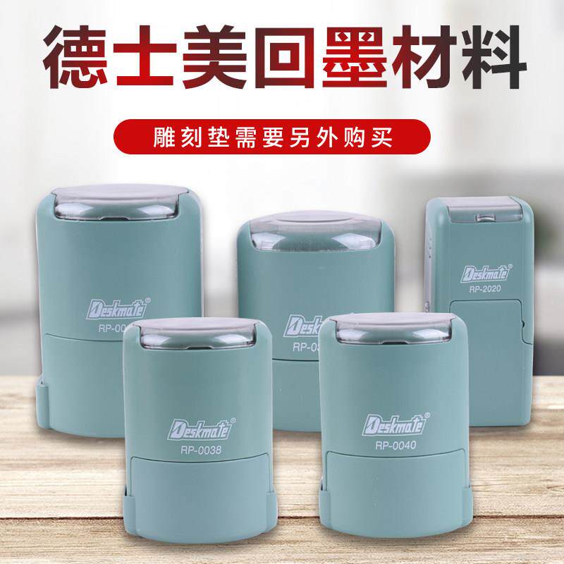 RP德士美回墨印翻转印章材料圆形RP40绿壳红壳章料配红色印台