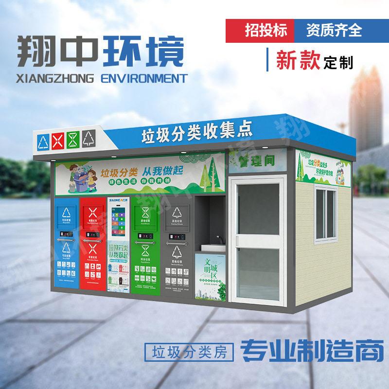 直营智能垃圾房户外社区校区垃圾四分类房环卫公共设施垃圾桶