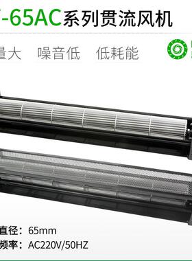 PRSK工业风扇LF65ac 220V横流贯流加长风机静音大风量