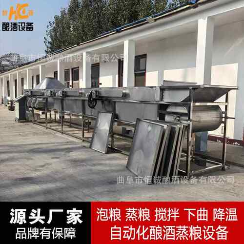不锈钢酿酒生产线 黄酒蒸饭机 连续式蒸粮拌曲摊料床 大型凉床