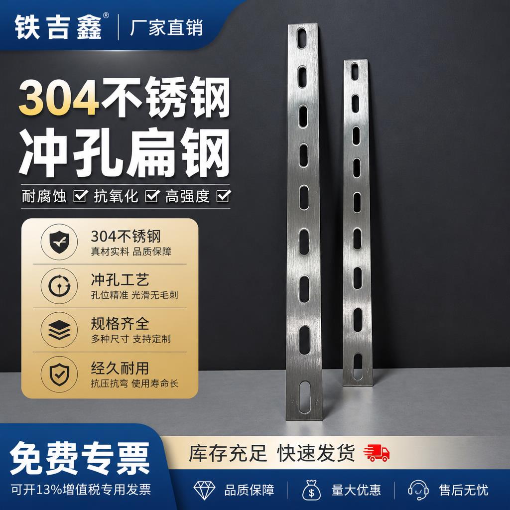 不锈钢304扁钢冲孔冷拉丝I扁条方板条棒零切防锈扁钢直条厚不锈钢图片