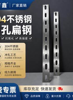 不锈钢304扁钢冲孔冷拉丝I扁条方板条棒零切防锈扁钢直条厚不锈钢