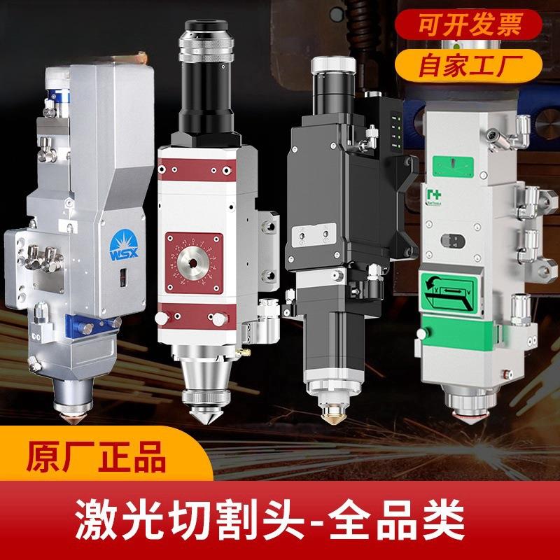 全新万顺兴WSX柏楚嘉强Raytools欧斯普瑞普雷 光纤激光切割头整头