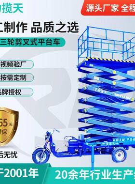 电动三轮车升降机车载剪叉式升降平台平台电动车载式升降机