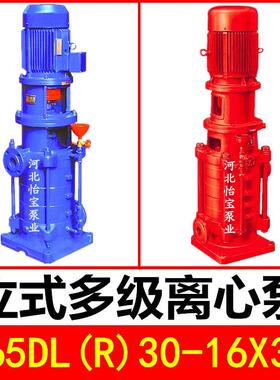 65DL30-16X3立式多级泵DLR型热水增压管道离心泵 高层建筑给水泵