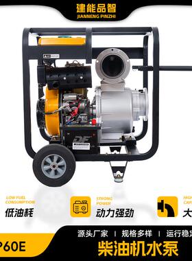 建能品智柴油 DP60E柴油机水泵 大棚园林绿化市政灌溉应急水泵