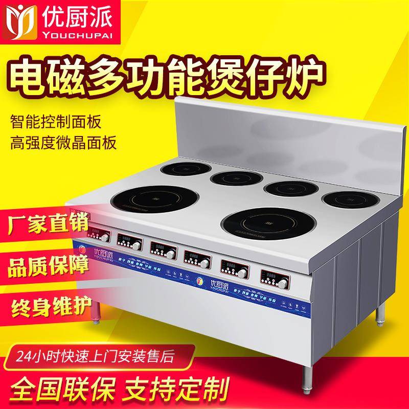 优厨派商用煲仔炉三六头电磁大小组合灶大功率多头三六眼麻辣烫炉