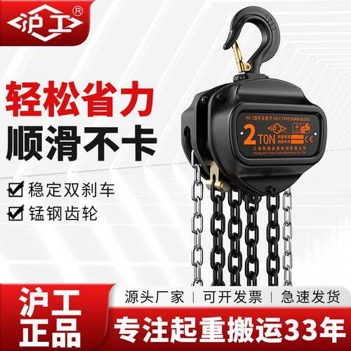 沪工手动起重葫芦倒链HSC型三角形吊机2t防脱钩手拉锰钢链条吊车